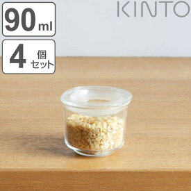 キントー 保存容器 90ml S 浅型 CAST ガラスリッドキャニスター 4個セット （ KINTO 耐熱ガラス 食品保存 密閉 キャニスター 耐熱容器 キッチン用品 キッチン収納 ガラス製 ガラス保存容器 ガラス 電子レンジ対応 食洗機対応 ）【3980円以上送料無料】