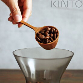キントー 計量スプーン 10g コーヒー豆用 SLOW COFFEE STYLE スローコーヒースタイル 木製 （ KINTO コーヒーメジャースプーン メジャースプーン コーヒーウェア コーヒー豆計量 ） 【3980円以上送料無料】