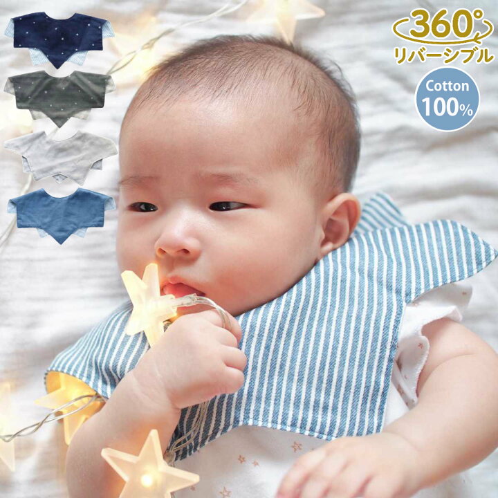 楽天市場】スタイ Lien de famille リバーシブル 男の子 出産祝い  