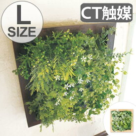 人工観葉植物 PRERIE ARTIFICIAL GREEN L （ 送料無料 造花 フェイクグリーン インテリアフラワー アートフラワー 人工 フェイク 観葉植物 植物 CT触媒 消臭 抗菌 インテリア インテリアグリーン ） 【3980円以上送料無料】