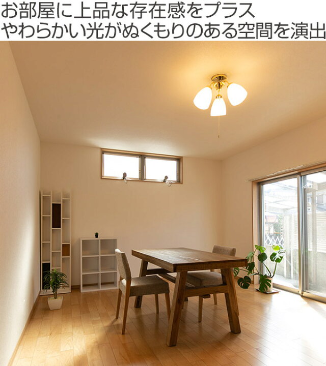楽天市場】照明 3灯 LED対応 シーリングライト 天井照明 3段階