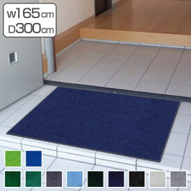 【法人限定】 玄関マット 屋内 屋外 業務用 165×300cm スタンダードマットECO 寒色系 オフィス サイズオーダー （ 送料無料 屋内用 屋外用 除塵 洗える 滑り止め 泥落とし フチあり エントランス 玄関 マット 吸水マット 日本製 ） 【3980円以上送料無料】