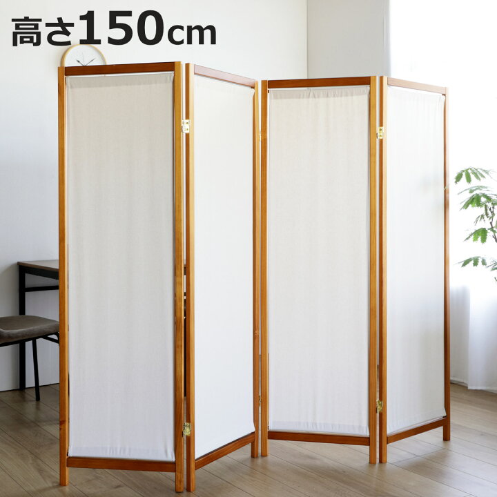 楽天市場】衝立 4連 高さ150cm 帆布 和風 天然木 完成品 