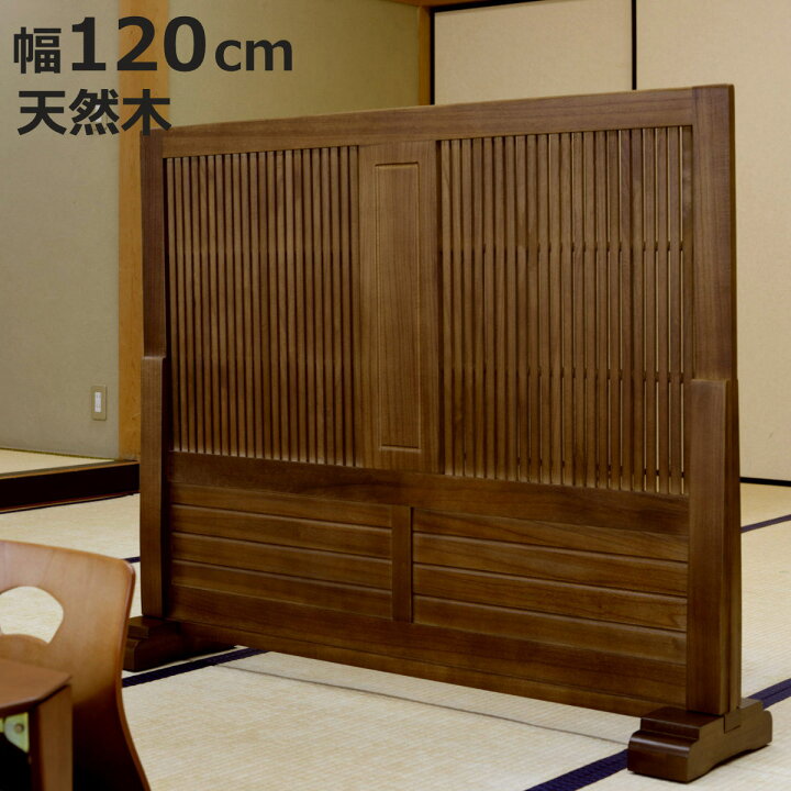 楽天市場】和風衝立 幅120cm 高さ101cm 桐製 天然木 （ 衝立 