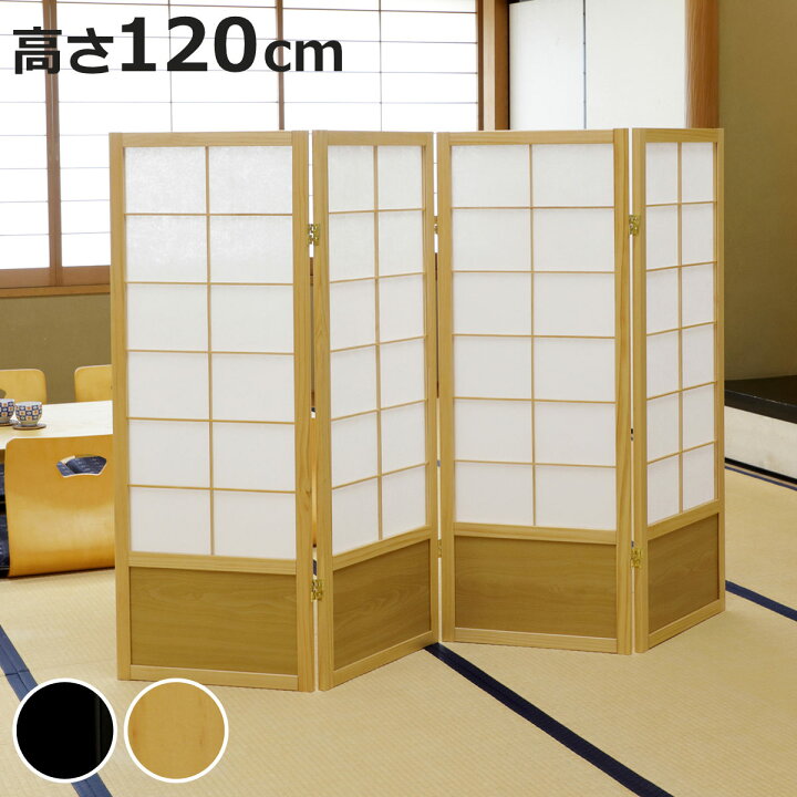 楽天市場】和風衝立 4連 折りたたみ 高さ120cm 天然木 完成品 不織布 