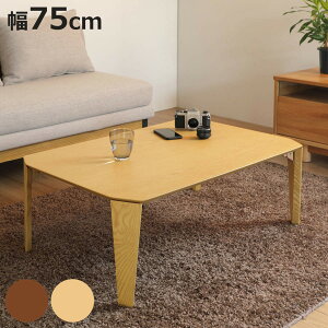 [e[u ܂r 75cm ؐ ܂ RpNg i ܂肽 e[u rOe[u Z^[e[u  a ؖڒ ֗ ~ VR ` jy3980~ȏ㑗z