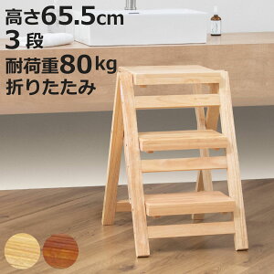 ���ݑ� ��43cm 3�i �܂肽���� �V�R�؋r�� �X�e�b�v�`�F�A �i ���� �ؐ� �X�c�[�� �f�B�X�v���C���b�N �֎q �C�X �� �I ����65.5cm �ȃX�y�[�X �R���p�N�g �X���� �q�� �i�`������ �� �X�e�b�v�� 