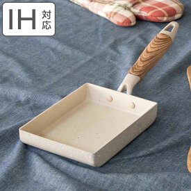 玉子焼き器 13×18cm IH対応 ナチュルストーン （ ガス火対応 卵焼き器 玉子焼きフライパン エッグパン 卵焼き 玉子焼き フライパン 朝食 弁当 弁当作り 時短調理 お弁当作り 軽量 軽い アルミ製 グレージュ 北欧 おしゃれ ）【3980円以上送料無料】