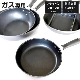 フライパン 20～28cm 浅型 深型 ガス火専用 ポワレ いため鍋 卵焼き器 （ アルミフライパン 炒め鍋 玉子焼き器 ふっ素加工 フッ素加工 軽い 20cm 24cm 26cm 28cm フッ素コーティング アルミ製 軽量 エッグパン 朝食 お弁当 調理器具 ）【3980円以上送料無料】