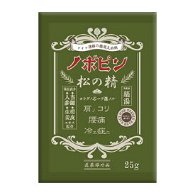 入浴剤 ノボピン 松の精 分包 25g （ バス用品 バスグッズ 風呂用品 日本製 国産 肩こり 腰痛 冷え性 あせも しっしん ロングセラー レトロ 薬湯 森の香り お風呂用品 ） 【3980円以上送料無料】