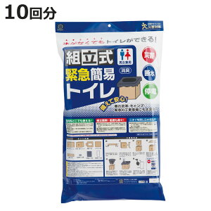 簡易トイレ 組立式 緊急簡易トイレ 10回分 防災 防災トイレ ( 災害 トイレ 消臭 非常用 凝固剤 袋 ダンボール 非常時 緊急用 防災グッズ 簡易 携帯トイレ 非常トイレ 使い捨て 災害時 避難時