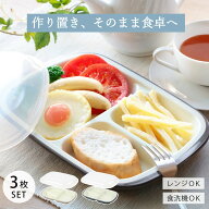 ランチプレート フタ付き プラスチック 食器 仕切り付き 皿 楽弁 角型 日本製 同色3個セット （ 電子レン…