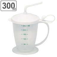 介護用 コップ 安定ストローコップ 300ml 目盛り付き 高齢者 （ ストローコップ 介護コップ フタ付き 抗…