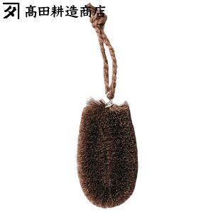 高田耕造商店 たわし しゅろのやさしいたわし 細め 特小 ( 日本製 シュロ しゅろ 棕櫚 束子 タワシ 傷つかない 天然素材 和歌山 環境にやさしい 食器を洗う 調理器具を洗う 野菜を洗う 食器