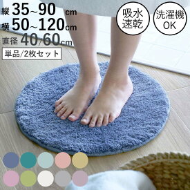 バスマット コスモトロン（R） 速乾 35×50cm 45×65cm 65×65cm 65×85cm 90×120cm 直径40cm 直径60cm （ お風呂マット コスモトロン 吸水 日本製 バス マット 浴室マット 足拭きマット 滑り止め 洗濯可 丸洗い カビない ）【3980円以上送料無料】