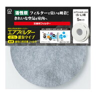 交換フィルター 5枚入り 丸型給気口用 エアコンフィルター2.5 （ フィルター 換気口 給気口フィルター 換…