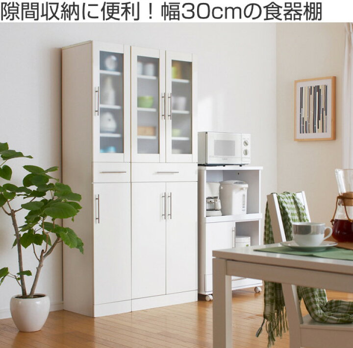 楽天市場】食器棚 カトレア 幅30×高さ180cm （ 送料無料 カップボード 