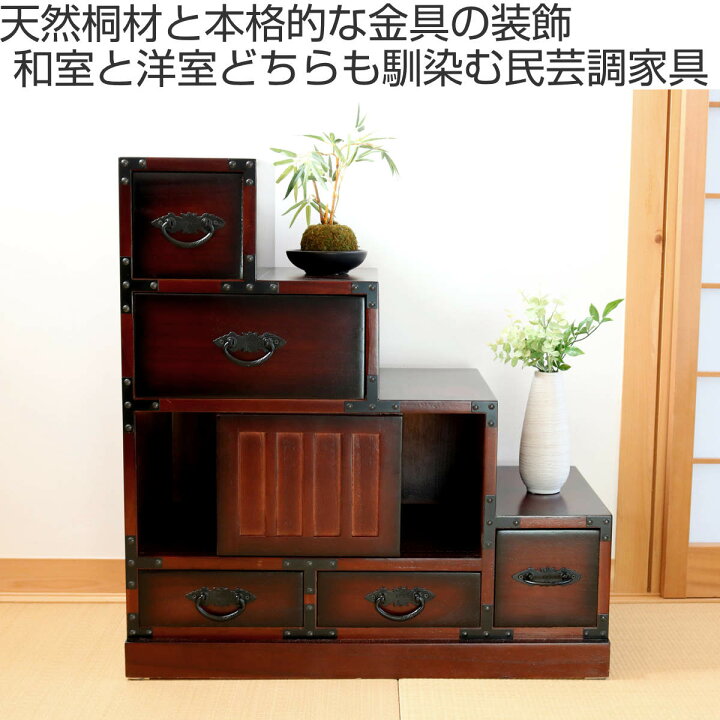 お買い上げありがとうございます） 民芸調 階段タンス 右下がり 高く 