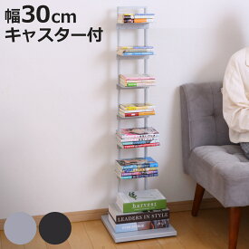 ブックタワー 幅30cm キャスター付き 高さ110cm 積読 つんどく （ マガジンラック ブックシェルフ 6段 本棚 ラック 収納 スリム スチール 可動棚 インテリア ディスプレイ 高さ調節 隠しキャスター ブラック グレー ）【3980円以上送料無料】