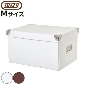 収納ボックス Toffy マジックボックス M ふた付き 幅20.5×奥行28×高さ15.5cm （ 収納 ボックス 箱 紙 紙製 パルプ フタ付き 小物収納 小物入れ ケース ストック 積み重ね 金属 金具付き 丈夫 折りたたみ 整理整頓 片付け ）【3980円以上送料無料】