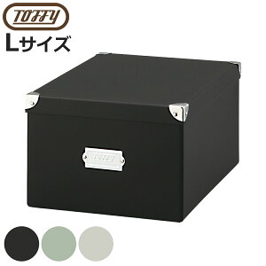 収納ボックス Toffy マジックボックス L ふた付き A4 幅27×奥行38×高さ18cm ( 収納 ボックス 箱 紙 紙製 パルプ フタ付き 小物収納 小物入れ ケース ストック 積み重ね 金属 金具付き 丈夫 折りた