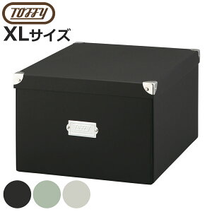 収納ボックス Toffy マジックボックス XL ふた付き 幅31×奥行40×高さ21cm ( 収納 ボックス 箱 紙 紙製 パルプ フタ付き 小物収納 小物入れ ケース ストック 積み重ね 金属 金具付き 丈夫 折りた