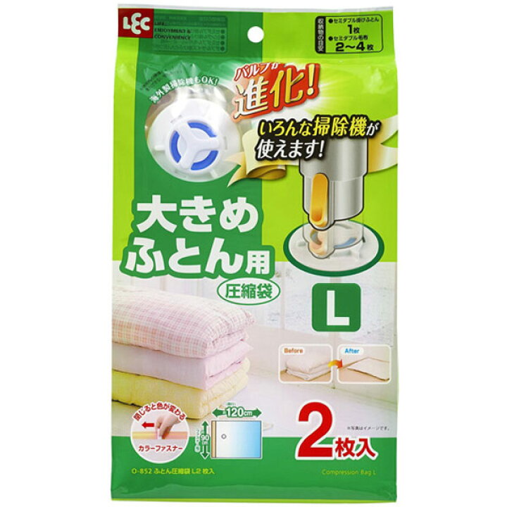 360円 現品限り一斉値下げ 週末限定クーポン 布団まとめて圧縮袋 ｌｌサイズ2枚入 簡易包装 布団圧縮袋 バルブ式 ふとん圧縮袋 布団 収納 圧縮 圧縮収納ケース 布団圧縮 掃除機