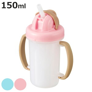 ストローマグ コンパクトストローマグ 150mL ( ハンドル 折りたたみ ベビーマグ マグ トレーニングコップ トレーニングマグ 両手マグ コップ 赤ちゃん おでかけ 持ち運び シンプル ベビー ト