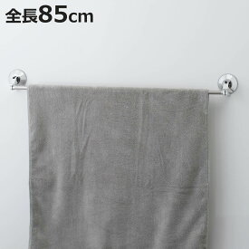 タオル掛け レバー式吸盤タオル掛け ステンレス 伸縮タイプ 全長85cm （ タオルかけ 吸盤 伸縮 レバー式 タオルハンガー 壁付け 洗面所 簡単 DIY リフォーム タオルホルダー 壁 ）【3980円以上送料無料】