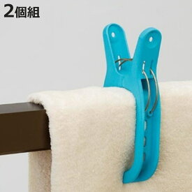 洗濯ピンチ ベランダピンチ 2個組 洗濯ばさみ （ ふとんばさみ ピンチ ベランダ用 手すり用 大きいピンチ 洗濯用品 洗濯物干し ランドリーグッズ 洗濯グッズ 物干しグッズ ）【3980円以上送料無料】