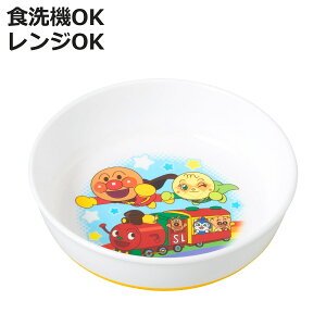 ボウル アンパンマン ボウル皿 ( BPAフリー 電子レンジ対応 食洗機対応 器 うつわ プレート 皿 子供 子ども キッズ 食器 キャラクター プラスチック かわいい )【3980円以上送料無料】