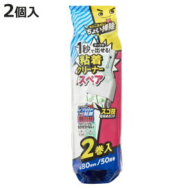 粘着クリーナー スペア 激落ちくん 2個入り ハンディ ミニクリーナー S00855 カーペット フローリング （ 交換用 レック げきおちくん コンパクト 粘着ローラー ペットの毛 日用品 掃除用品 便利グッズ ）【3980円以上送料無料】