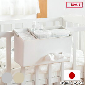 【レビュー特典付き】 収納ボックス 掛けて使える デイリーケアオーガナイザー おむつ 収納 like-it 日本製 （ 収納ケース 持ち運び 吊り下げ ベビーベッド 仕切り付 オムツ おむつ収納 小物入れ おむつ入れ 介護用品 ペット用品 ）【3980円以上送料無料】