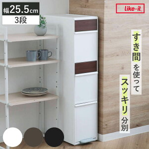 分別ゴミ箱 55L 幅25.5cm 3段 分別 スイングステーションワイド 木目調パネル ( 55リットル 縦型 ダストボックス ごみ箱 キッチン スリム ペダル式 ふた付き シンプル 引き出し スイングふた ペ