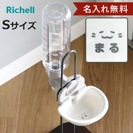 名入れ 給水器 キャットウォーターディッシュ S ボトル付き （ 名入れ無料 給水 水飲み ウォーターディッシュ ペットボトル 自動給水 猫 ペット用 ネーム入り お皿型 サークル ゲージ 猫用 ペット用品 プレゼント ）【3980円以上送料無料】