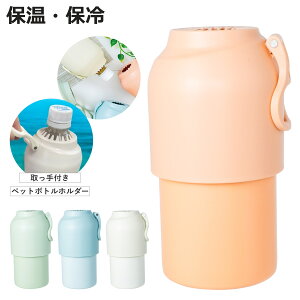 �y�b�g�{�g���z���_�[ ensemble PETBOTTLE COOLER �ۗ� �ۉ� �i �y�b�g�{�g����p �y�b�g�{�g���P�[�X �y�b�g�{�g���J�o�[ �{�g���N�[���[ �y�b�g�{�g�� �N�[���[ �J�o�[ �P�[�X �{�g�� �z���_�[ ��