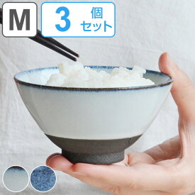 飯碗 12cm 大 SALIU お碗 食器 和食器 陶器 日本製 同色3個セット （ 送料無料 食洗機対応 電子レンジ対応 茶碗 お茶碗 ライスボウル ご飯茶碗 和風 ごはん 器 ） 【3980円以上送料無料】