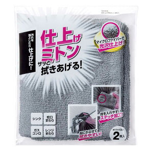 拭き上げ用ミトン 2枚入 マイクロファイバー ( シンク 蛇口まわり レンジ回り ガスコンロ 拭き取り 水滴 拭き上げ用 仕上げ 掃除用品 掃除 便利グッズ )【3980円以上送料無料】