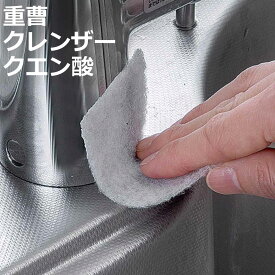 重曹シート クレンザーシート クエン酸シート 30枚入り 水だけで落ちる （ ちょこっとおそうじ お掃除シート キッチン掃除 油汚れ 焦げ付き 水アカ 簡単カット 油汚れ コンロ 電子レンジ 掃除グッズ 掃除用品 キッチン用品 ）【3980円以上送料無料】