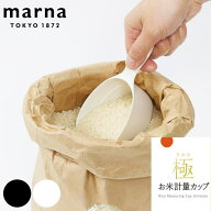 MARNA（マーナ） 計量カップ 極 お米計量カップ ブラック （ ライスカップ お米専用計量カップ メジャー…