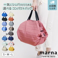 marna マーナ Shupatto コンパクトバッグ S M L S466 S467 S468 S513 S514 S515 S516 （ シュパット エコ…