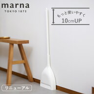 marna マーナ きれいに暮らす。 スリムに自立するほうき ちりとり ホワイト W670W （ ほうきちりとりセッ…