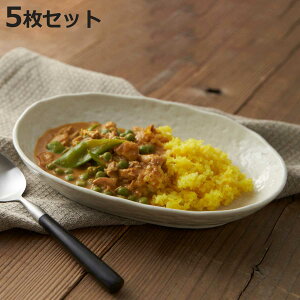 カレー皿 23cm 楕円 粉引 皿 食器 陶器 美濃焼 日本製 同色5枚セット ( 食洗機対応 電子レンジ対応 オーバル パスタ皿 中皿 お皿 オーバルプレート カレーボウル パスタボウル サラダ カレー