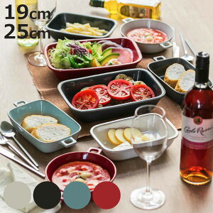 グラタン皿 HINATA 耐熱 陶器 19cm 25cm ( 食洗機対応 電子レンジ対応 オーブン対応 耐熱皿 長方形 レクタングル 角皿 オーブンウェア グラタン ドリア ラザニア オーブン料理 朝食 簡単 くすみ