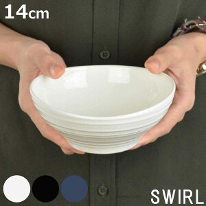 ボウル 14cm 洋食器 SWIRL スワール ホワイト ( 食洗機対応 電子レンジ対応 サラダボウル シリアルボウル 中鉢 鉢 サラダ シリアル デザート アイス シンプル 無地 普段使い 上品 来客用 おもて