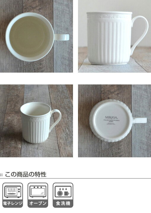 マグカップ 350ml イタリアンカントリーサイド 洋食器 硬質陶器 ( マグ カップ コップ 電子レンジ対応 食洗機対応 オーブン対応 白 おしゃれ 食洗機可 電子レンジ可 レンジ可 )【3980円以上送料無料】 お弁当グッズのカラフルボックス マグカップ 350ml イタリアンカントリーサイド 洋食器 硬質陶器 ( マグ カップ コップ 電子レンジ対応 食洗機対応 オーブン対応 白 おしゃれ 食洗機可 電子レンジ可 レンジ可 )