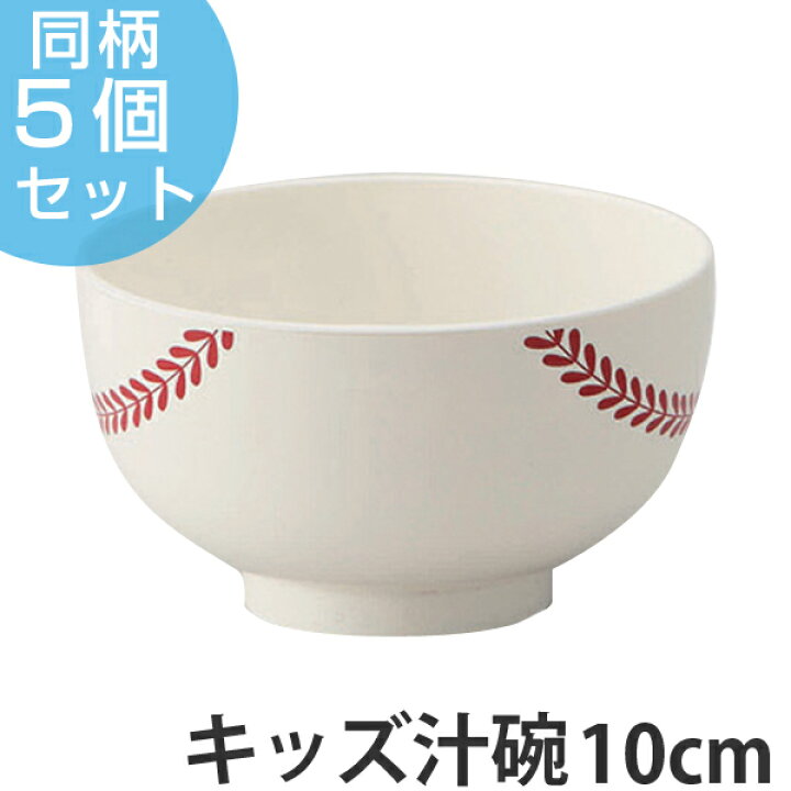絶対一番安い 汁椀 330ml 塗り汁椀 機界戦隊ゼンカイジャー お椀 子供用 食器 プラスチック キャラクター 日本製 電子レンジ対応 食洗機対応 ゼンカイジャー ボウル