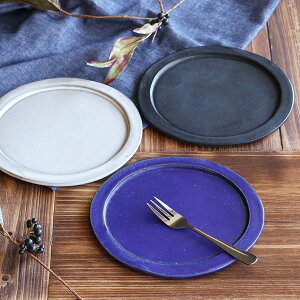 プレート 16cm ベニェ 洋食器 陶器 食器 笠間焼 日本製 ( 皿 中皿 フラットプレート ソーサー 取り皿 デザート皿 ケーキ皿 おしゃれ ) 【3980円以上送料無料】