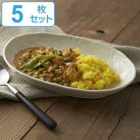 カレー皿 23cm 楕円 粉引 皿 食器 陶器 美濃焼 日本製 同色5枚セット （ 送料無料 お皿 電子レンジ対応 食洗機対応 オーバル パスタ皿 中皿 オーバルプレート カレーボウル パスタボウル サラダ 大皿料理 おかず 煮物鉢 大鉢 ） 【3980円以上送料無料】