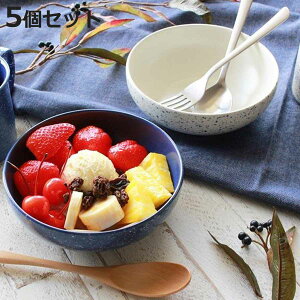 ボウル 15cm ウェークエンドブロウ Weekend Blow 皿 食器 洋食器 硬質磁器 同色5個セット ( 食洗機対応 電子レンジ対応 中鉢 取り皿 サラダボウル 取り鉢 シリアルボウル 煮物鉢 )【3980円以上送